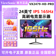 优派VX2779-HD-PRO 27寸165Hz游戏屏VX2479高刷Fast1ms电竞显示器