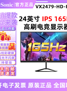优派VX2779-HD-PRO 27寸165Hz游戏屏VX2479高刷Fast1ms电竞显示器