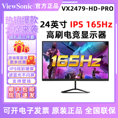 优派165HZ23.8英寸IPS显示器