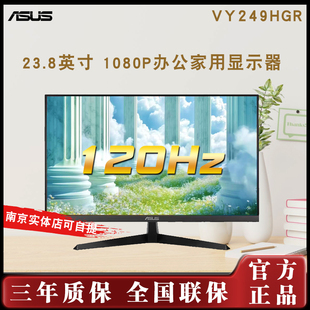 华硕 VY249HGR 23.8英寸 办公显示器 120Hz 台式电脑IPS屏微边框