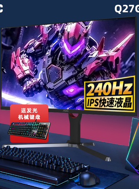 AOC Q27G3ZE 27英寸2K高清240HZIPS屏升降旋转游戏电竞Q27G12ZE2