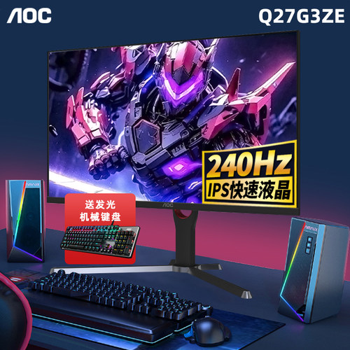 AOC240HZ27英寸180HZ显示器