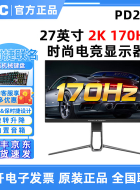 AOC 爱攻PD27S 27英寸IPS屏显示器2K 170HZ电竞HDR 400保时捷设计