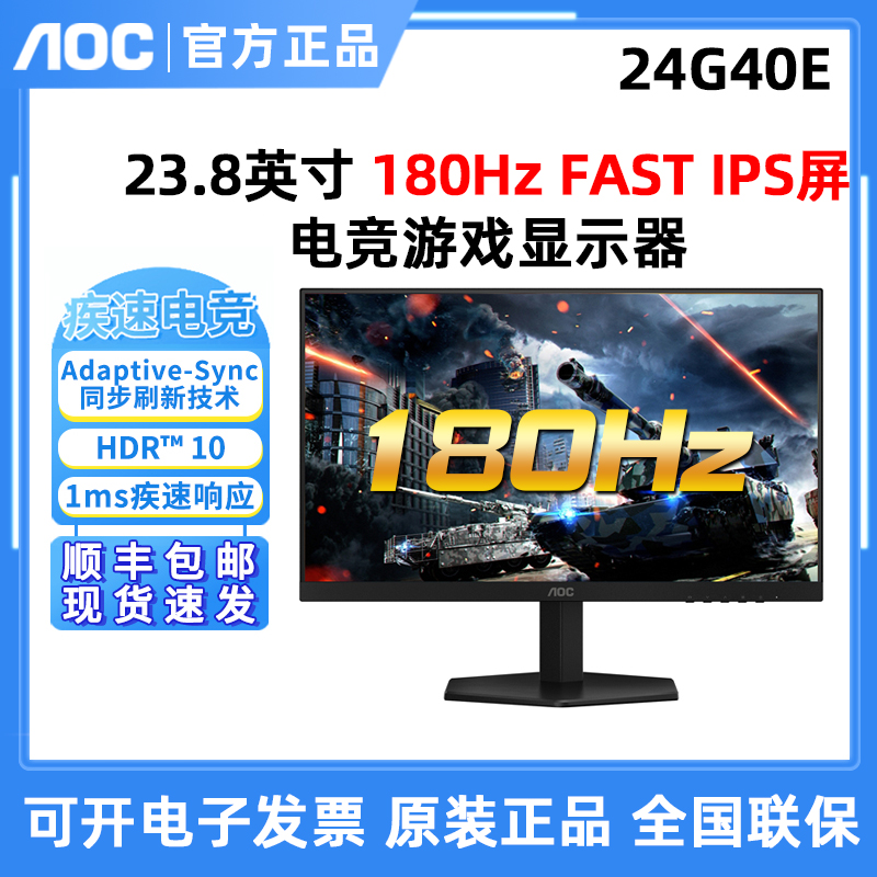 AOC 24G40E电竞180Hz高刷FAST IPS黑悟空游戏液晶屏27英寸27G40E