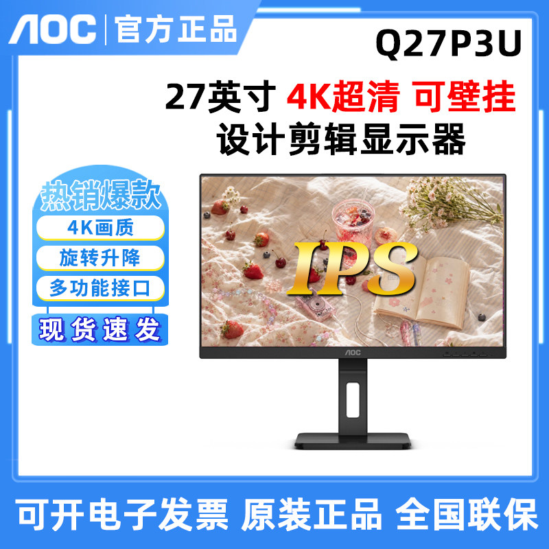 AOC  Q27P3U电脑显示器27英寸IPS 2K窄边框旋转升降低蓝光显示器