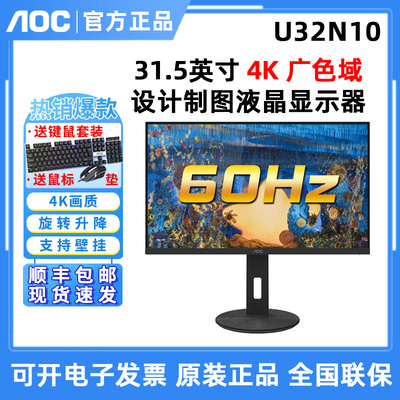 AOC U32V5N 4K显示器HDR10办公家用显示屏液晶分屏电竞护眼U32N10