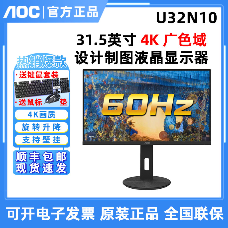 AOC U32V11N 4K显示器HDR10办公家用显示液晶分屏电竞护眼U32N10