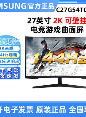 三星 C27G54TQBC 27英寸2K电竞曲面游戏屏S27R350FHC液晶护眼屏