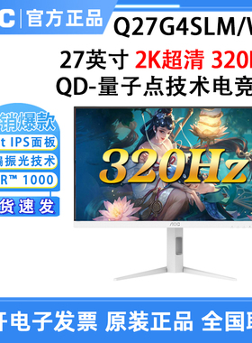 AOC Q27G4SLM/WS 27英寸2K电竞320Hz白色圆偏光MiniLED电脑显示器