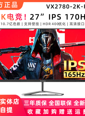 优派VX2780-2K-PRO-3 27寸2K高清VX2758-4K-PRO-2电竞IPS屏显示器