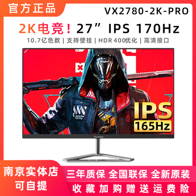 优派170HZ27英寸IPS显示器2K