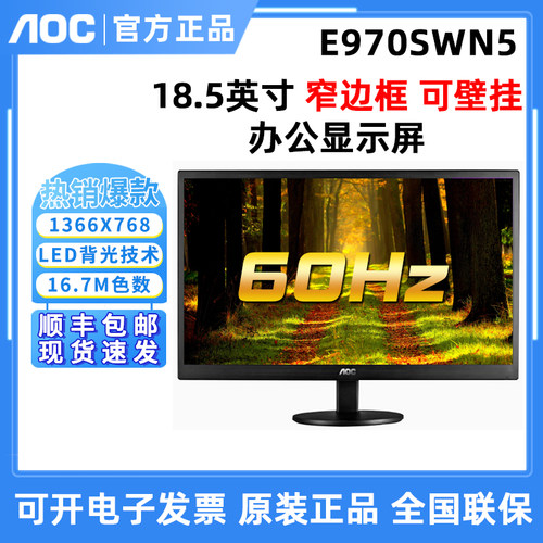 aoc可壁挂低蓝光不闪屏显示器