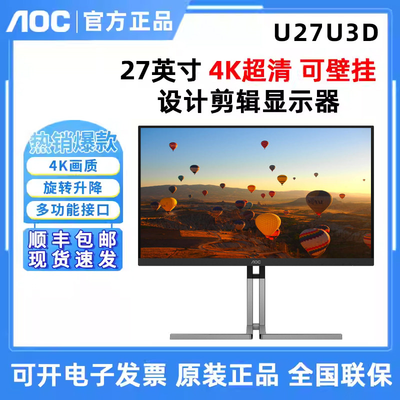 AOC U27U3D 27英寸4K高清IPS设计电脑显示器摄影TypeC外接笔记本