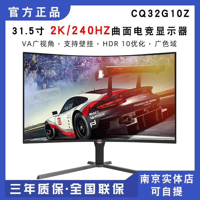 AOC32寸2K CQ32G4E曲面CQ32G10Z高刷240HZ升降电竞游戏高清显示器