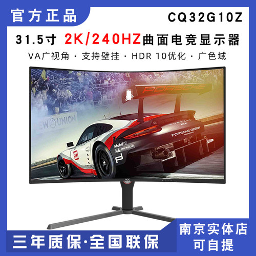 AOC32寸显示器240HZ电竞