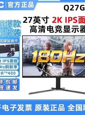 AOC Q27G3S 27英寸2K180Hz电竞IPS显示器电脑游戏240Hz屏幕Q27G40