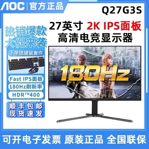 AOC27英寸显示器180HZ
