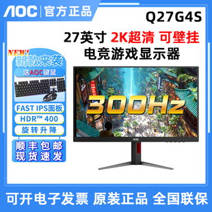 27英寸2K高清300Hz电竞游戏电脑显示器高刷 Q27G4S AOC 新
