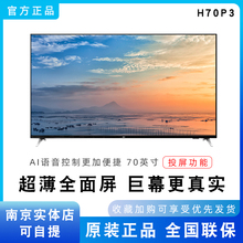 AOC H70P3 70寸大屏4K超清/8G内存超薄全面屏智能投屏电视机 58I3