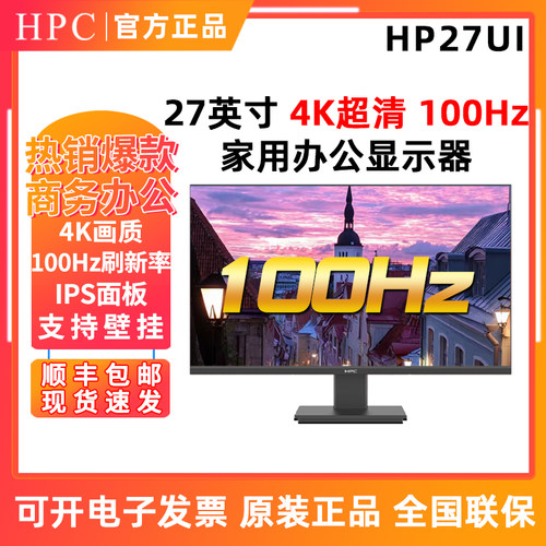 HPC HP27UI 27英寸4K/100Hz壁挂直面办公家用显示器IPS超清屏幕