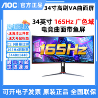 AOC曲面高刷电竞游戏34英寸带鱼屏21:9电脑4k165hz液晶CU34G3X