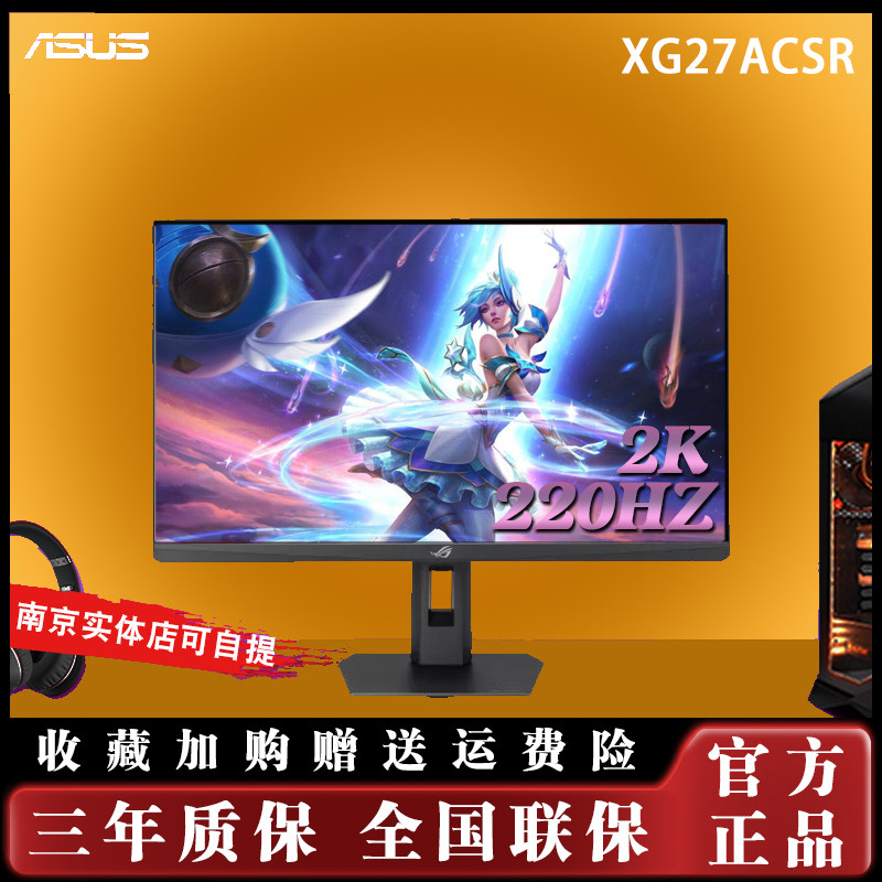 ROG 华硕XG27ACSR 27英寸220HZ Fast IPS电竞显示器Type-C接口