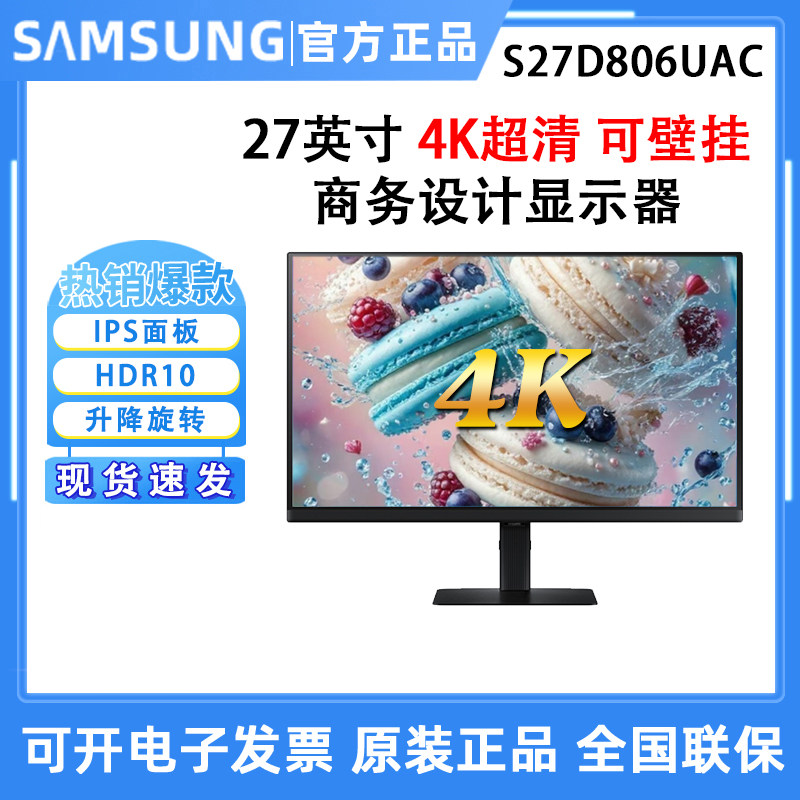 三星24英寸S27D806UAC 4K家用办公显示器IPS电脑屏幕显示器