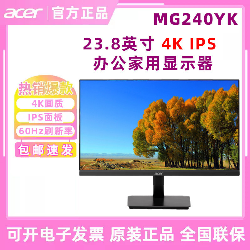 ACER宏碁 MG240YK 23.8英寸IPS 4K显示器99%sRGB商用办公视频剪辑