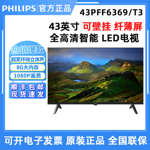 飞利浦 43PFF6369/T3 43英寸智能电视1080P显示器高清网络液晶屏