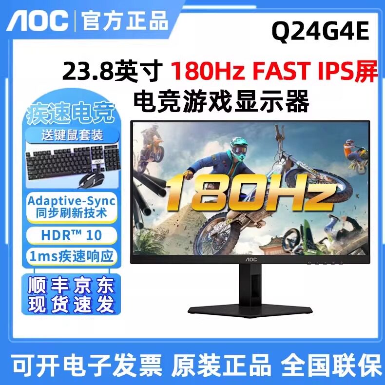 AOC Q24G4E宙斯盾24英寸2K电竞游戏180Hz液晶升降
