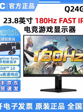 AOC Q24G4E宙斯盾24英寸2K电竞游戏180Hz液晶升降显示器FASTIPS屏