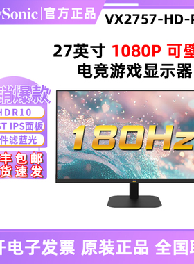 优派27英寸FASTIPS电竞游戏显示器VX2757-HD-PRO电脑屏幕180HZ