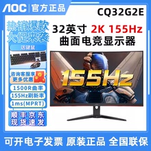 AOC 32英寸显示器2K曲面180Hz电竞电脑CQ32G2E高清G3显示屏240Hz