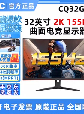 AOC 32英寸显示器2K曲面180Hz电竞电脑CQ32G2E高清G4E显示屏240Hz