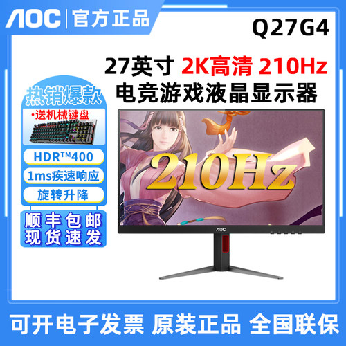 AOCQ27G427英寸2K电竞IPS
