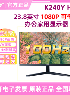 ACER宏碁K240Y Hbi显示器24寸电脑屏幕家用办公显示器100Hz