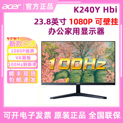 ACER宏碁K240Y Hbi显示器24寸电脑屏幕家用办公显示器100Hz