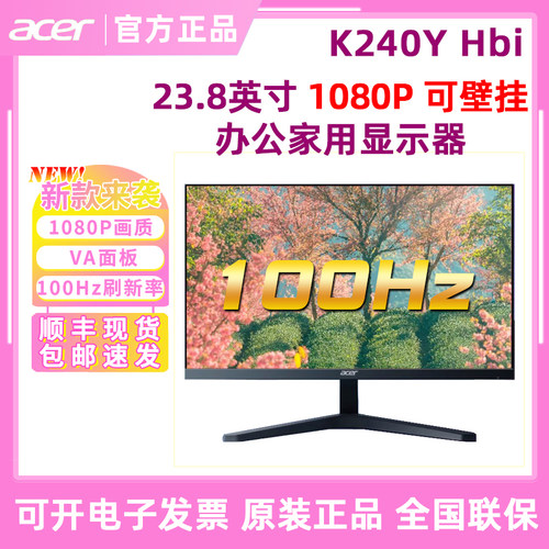 ACER宏碁K240Y Hbi显示器24寸电脑屏幕家用办公显示器100Hz