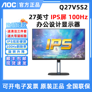 办公液晶显示器 27英寸2K高清100HZ广色域IPS屏幕台式 AOC Q27V5S2