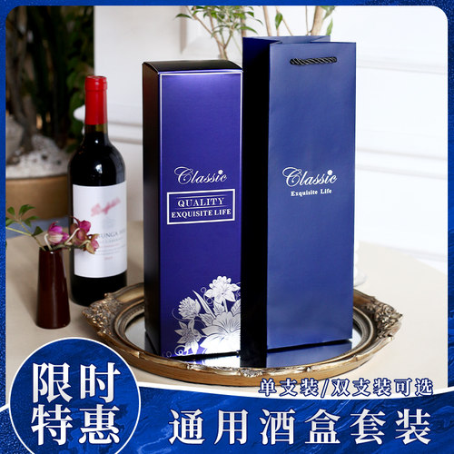 单双支礼盒2瓶定制酒箱