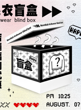 nomt秋冬季毛衣福袋盲盒合集  数量有限  售完即止