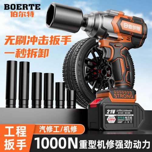 1000N无刷汽修大扭力扳手伯尔特
