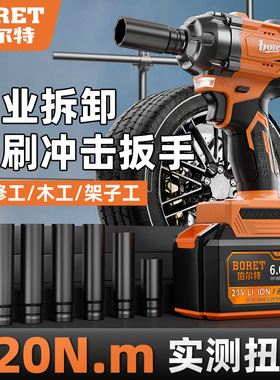 伯尔特520N无刷电动扳手充电式扳手大扭力锂电冲击汽修架子工套筒