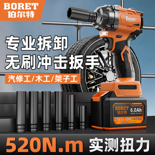 伯尔特520N无刷电动扳手充电式 扳手大扭力锂电冲击汽修架子工套筒