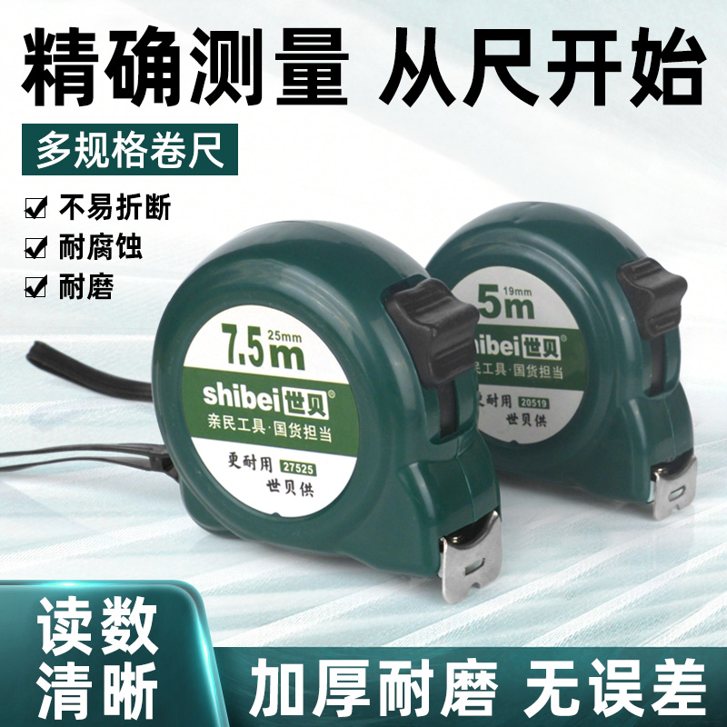 世贝家用卷尺关注店铺享粉丝福利