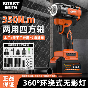 伯尔特350N无影灯电动扳手无刷锂电大扭力冲击扳手充电架子工电扳
