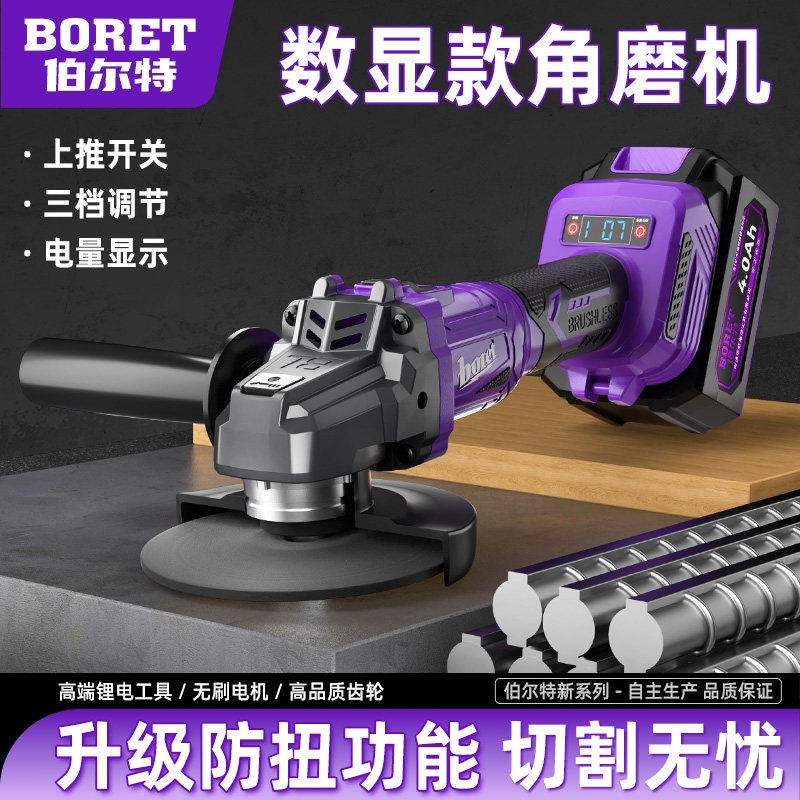 伯尔特智能防扭充电角磨机无刷锂电磨光机切割机打磨机砂光砂轮机