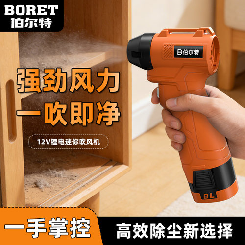 伯尔特无刷锂电吹尘枪口袋吹风机