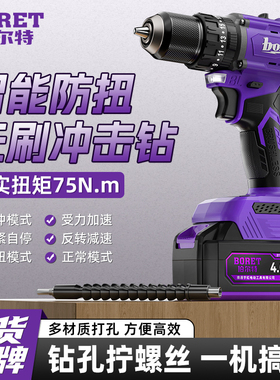 伯尔特75N冲击手电钻无刷工业锂电钻家用多功能手枪钻充电螺丝刀