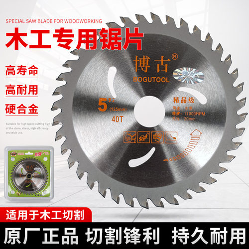 木工锯片4寸5寸5.5寸精品